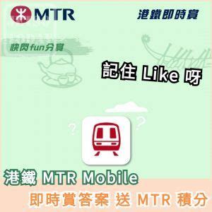 邊一項功能可以話你知邊卡車邊道門上車更快到達目的地|港鐵MTR Mobile新增實時到站時間：增設荃灣綫、8個。